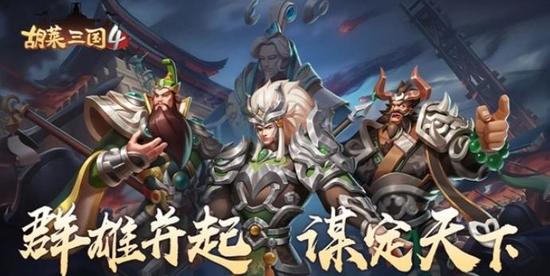 胡莱三国4zui强红将排行缩略图