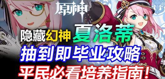 原神(零氪)夏洛蒂培养攻略缩略图