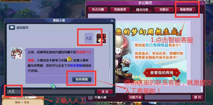 梦幻西游客服怎么转人工