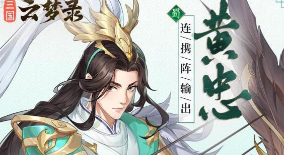 三国云梦录平民玩什么阵容好 三国云梦录平民搭配推荐缩略图