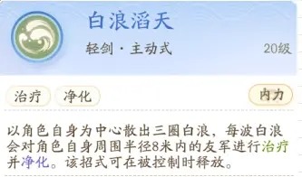 射雕(网易)轻剑技能搭配连招推荐