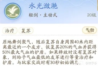 射雕(网易)轻剑技能搭配连招推荐