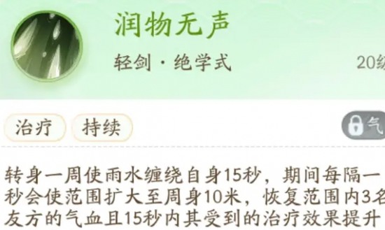 射雕(网易)轻剑技能搭配连招推荐