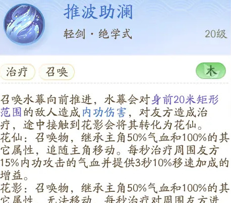 射雕(网易)轻剑技能搭配连招推荐