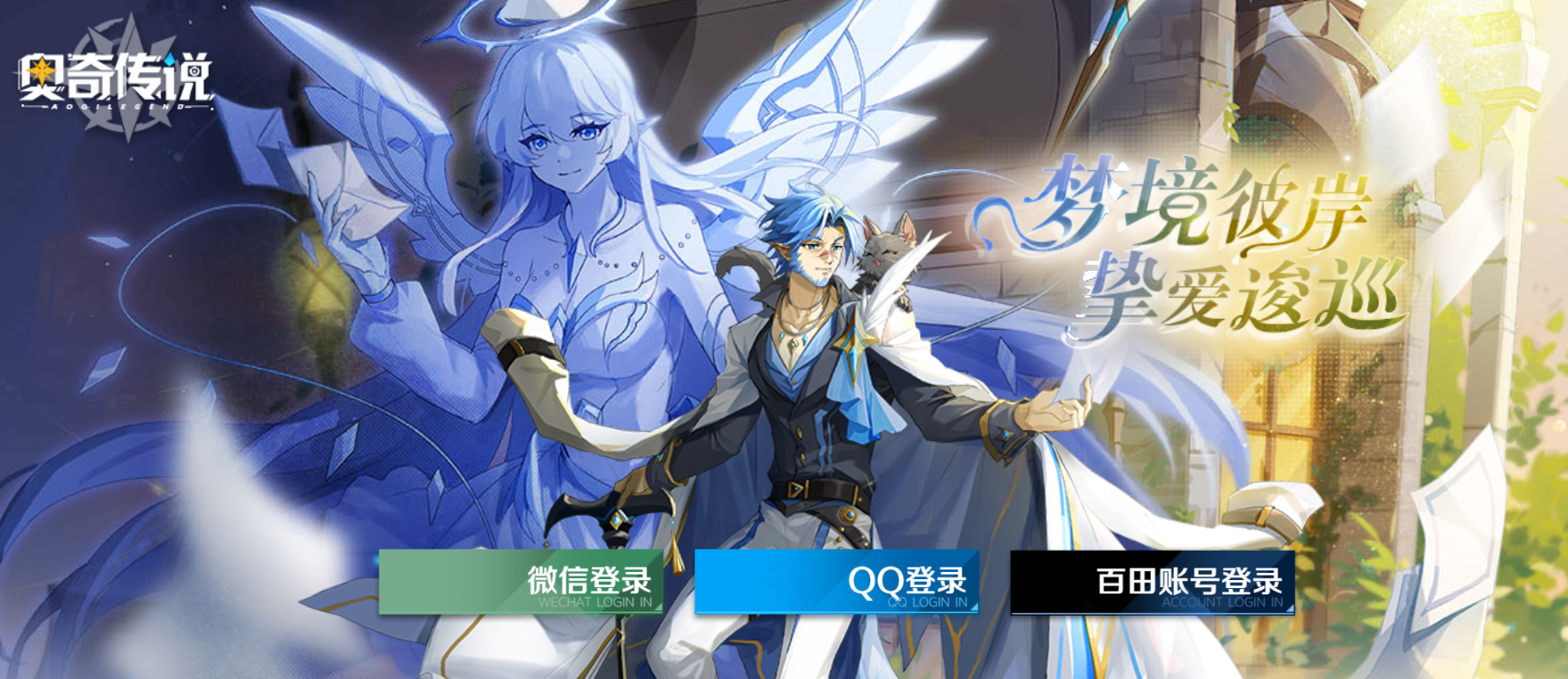 奥奇传说h5怎么进-h5登录入口链接缩略图