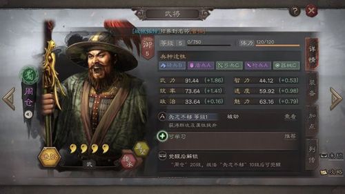 三国志战略版周仓T0阵容怎么搭配 三国志战略版周仓T0阵容推荐缩略图