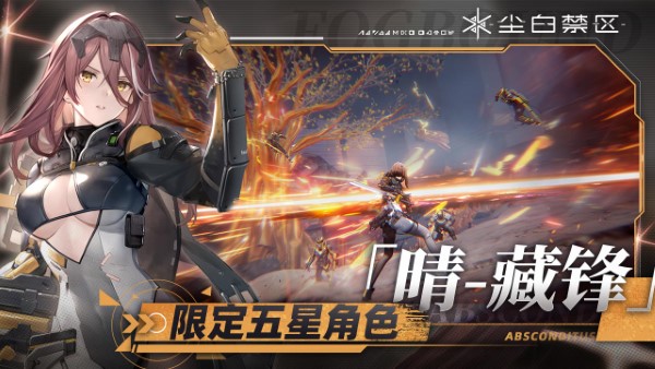 尘白禁区兑换码2024缩略图