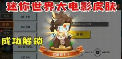 迷你世界激活码皮肤永久2024缩略图