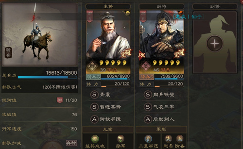 三国志战略版无视缴械骑兵阵容推荐2024缩略图