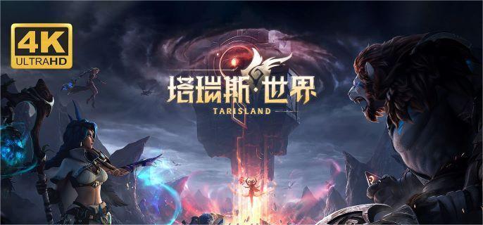 塔瑞斯世界哪些角色厉害-强力角色推荐缩略图