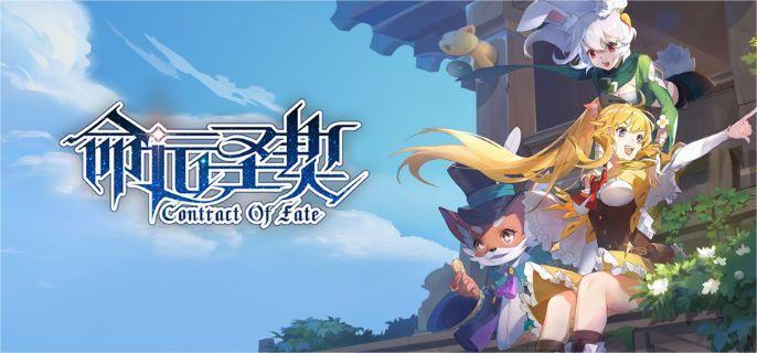 命运圣契哪个角色强度最厉害-角色强度排行介绍缩略图