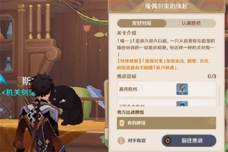 原神七圣召唤魔偶剑鬼怎么获得 原神七圣召唤魔偶剑鬼获取攻略缩略图