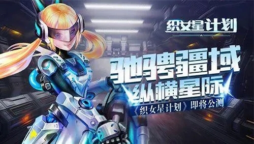 织女星计划兑换码大全2024(永久有效) 织女星计划11个公测兑换码缩略图