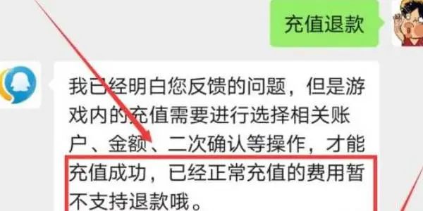 和平精英怎么退回充值的钱 2024吃鸡退回全部充值的钱缩略图