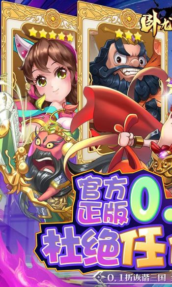 卧龙三国兑换码 卧龙三国礼包码大全缩略图