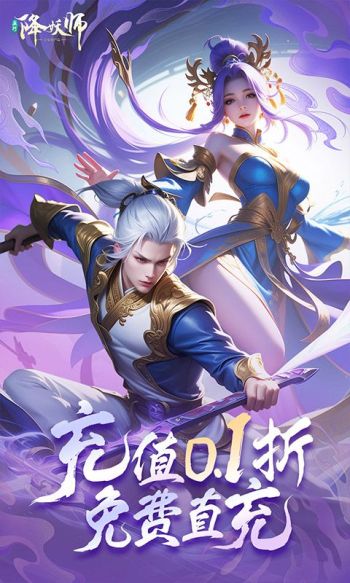 五行降妖师vip怎么开 vip价格表缩略图