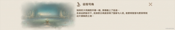 原神征程号角怎么获得2