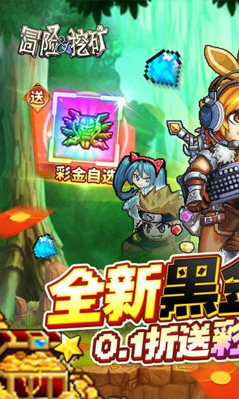 冒险与挖矿GM免费版 冒险与挖矿GM手游免费版下载缩略图