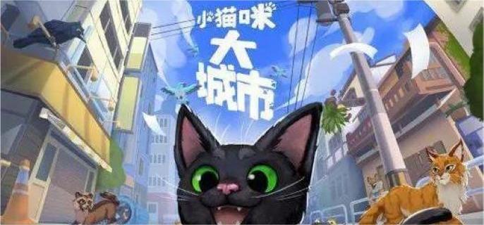 小猫咪大城市将军成就怎么获得-将军成就获取攻略缩略图