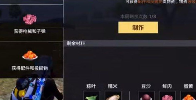 和平精英粽子手雷怎么做 和平精英粽子手雷制作攻略推荐缩略图