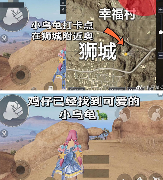 和平精英小乌龟打卡点在哪 和平精英小乌龟打卡位置缩略图