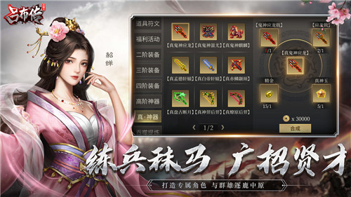 三国志吕布传九游官方正版游戏特点