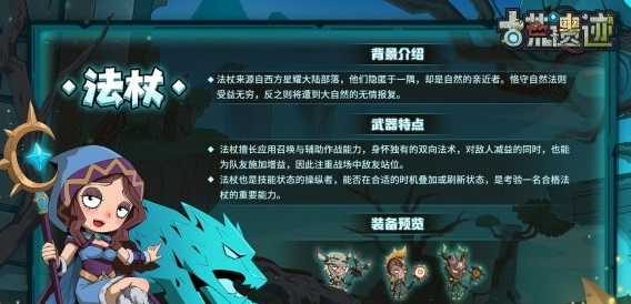 古荒遗迹武器：法杖.png