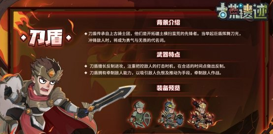 古荒遗迹武器：刀盾.png
