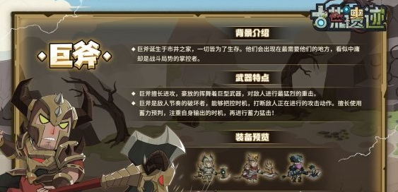 古荒遗迹武器：巨斧.png