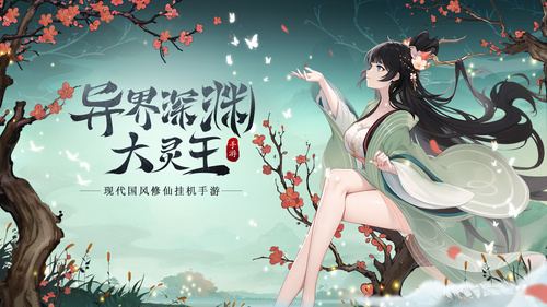 异界深渊大灵王兑换码大全2024(永久有效)缩略图