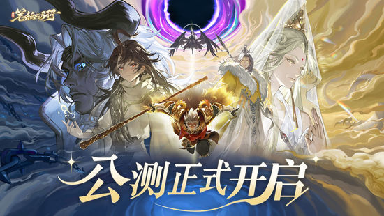 西游笔绘西行兑换码最新2024缩略图