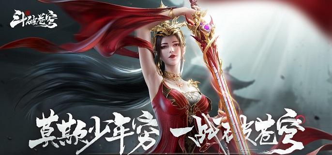 斗破苍穹巅峰对决哪些角色厉害-角色强度节奏排行缩略图