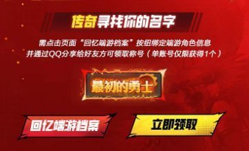 dnf手游最初的勇士称号qq区和微信区领取方法