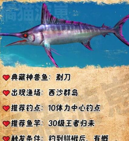 欢乐钓鱼大师典藏神兽鱼在哪钓2
