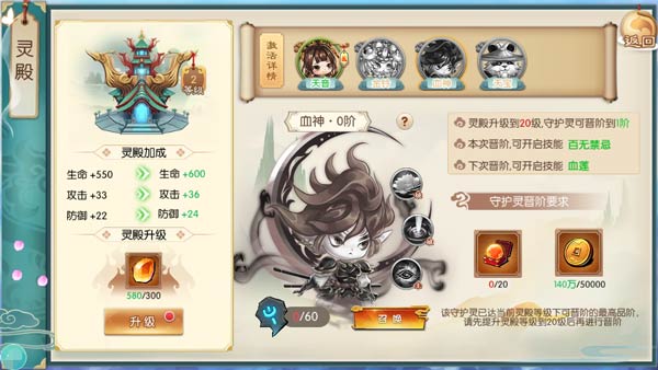 守护灵殿介绍截图1