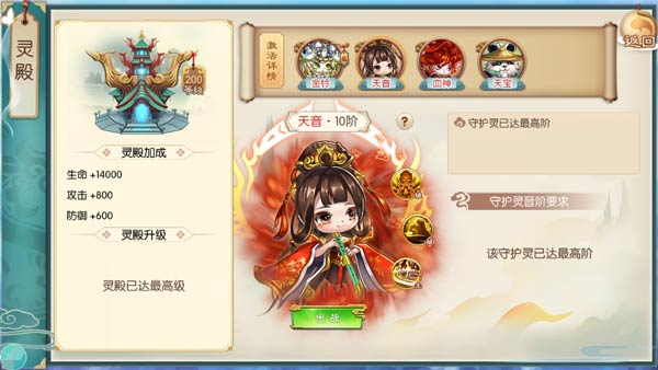 守护灵殿介绍截图3