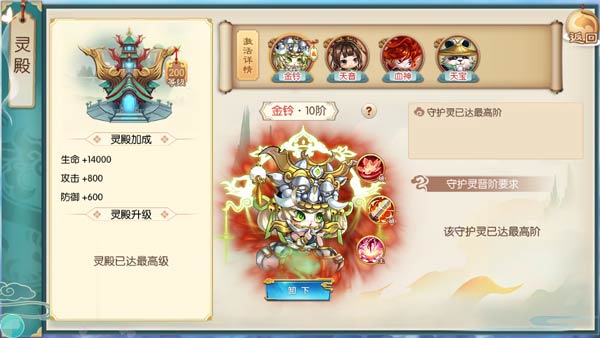 守护灵殿介绍截图6