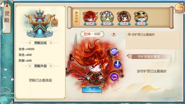 守护灵殿介绍截图4