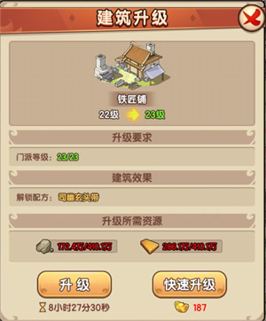 我要当掌门折扣平台版新手攻略截图4