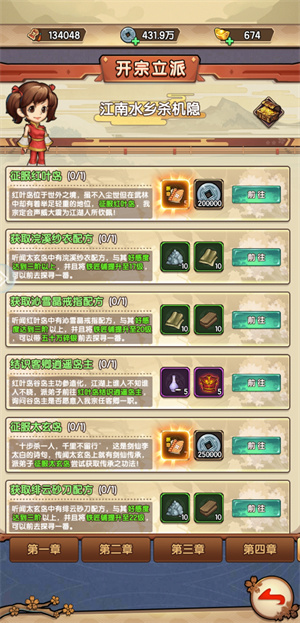 我要当掌门折扣平台版新手攻略截图5