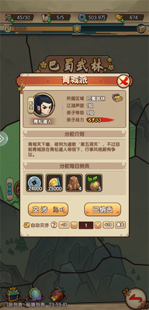我要当掌门折扣平台版新手攻略截图10