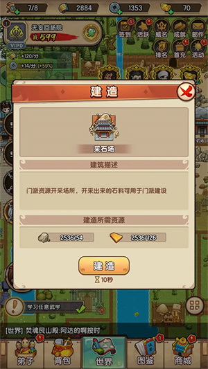 我要当掌门内置修改器版门派攻略截图1
