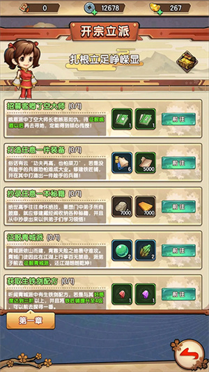 我要当掌门内置修改器版门派攻略截图2