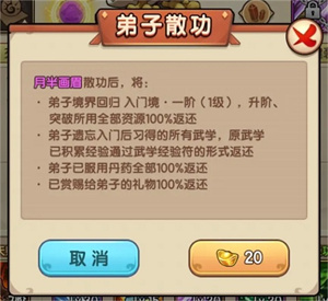 我要当掌门内置修改器版弟子培养攻略截图4