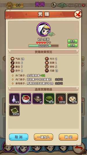我要当掌门内置修改器版弟子培养攻略截图8