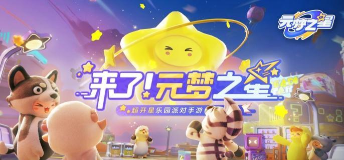 元梦之星3000星钻兑换码缩略图