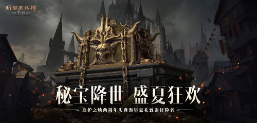 暗黑破坏神不朽后期最强职业是谁-2024后期最强职业推荐缩略图