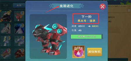 创造与魔法暴龙号进阶要多少果子 创造与魔法暴龙号进阶攻略
