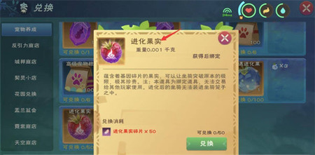 创造与魔法暴龙号进阶要多少果子 创造与魔法暴龙号进阶攻略缩略图