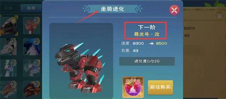 创造与魔法暴龙号进阶要多少果子 创造与魔法暴龙号进阶攻略